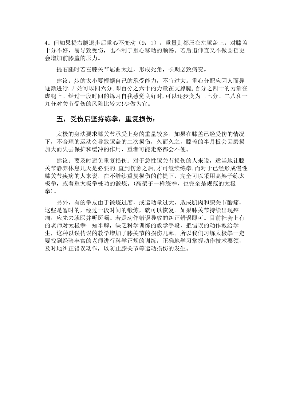 练太极拳膝盖疼痛的原因与建议_第3页