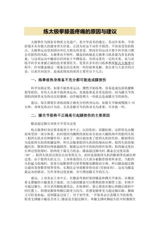 练太极拳膝盖疼痛的原因与建议