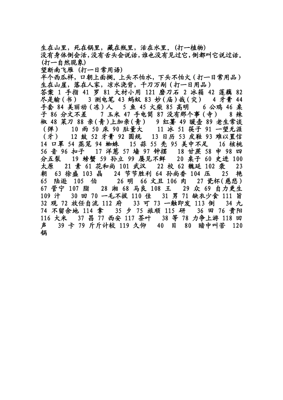 春节谜语大全及答案_第2页