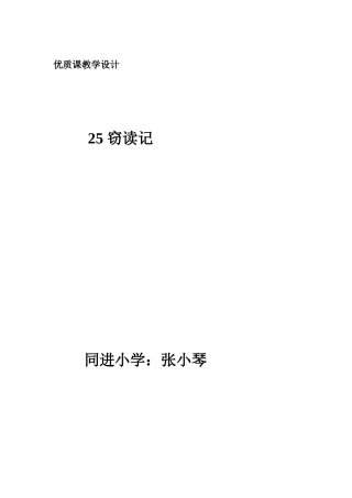 窃读记张小琴