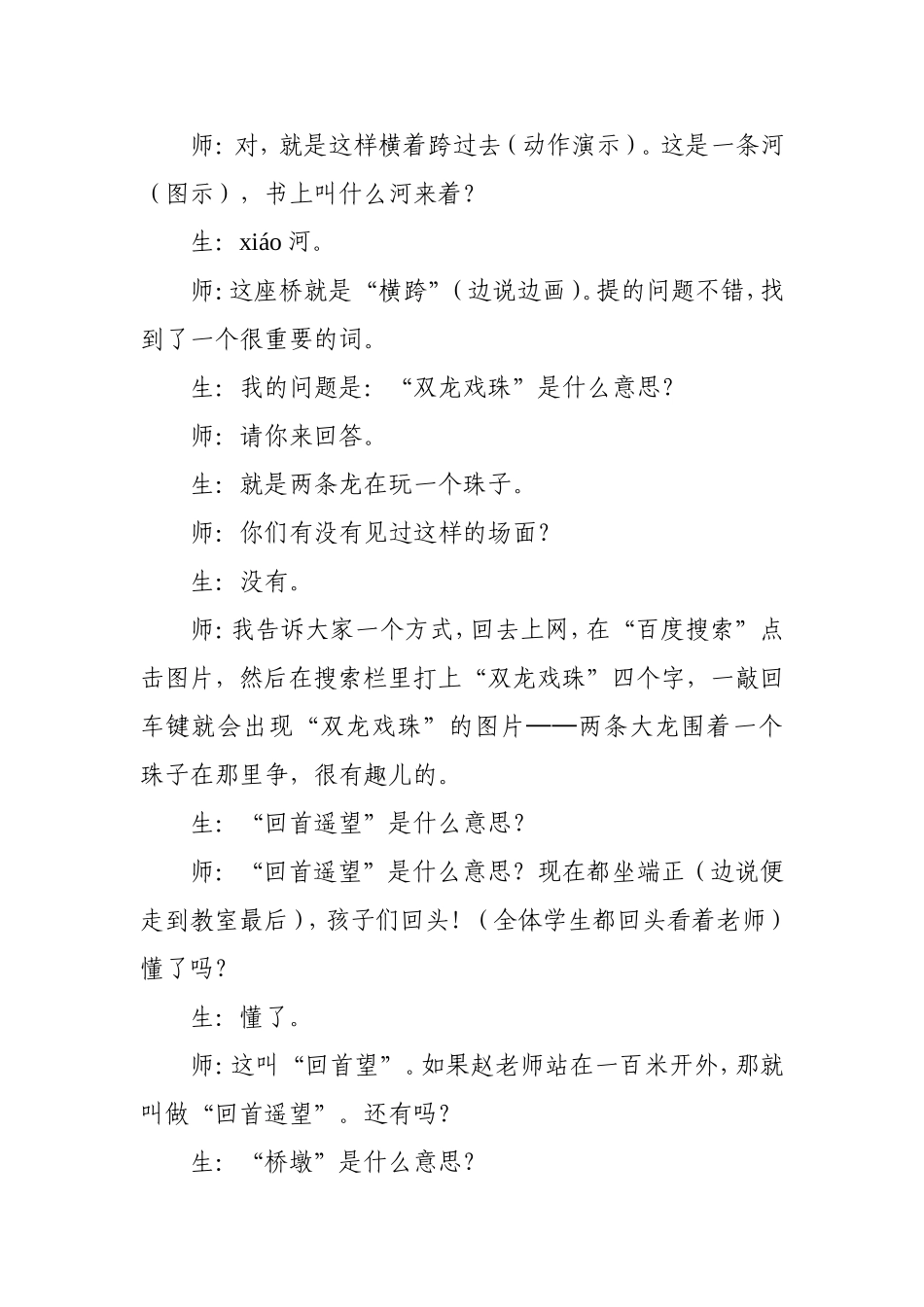 《赵州桥》课堂实录_第2页
