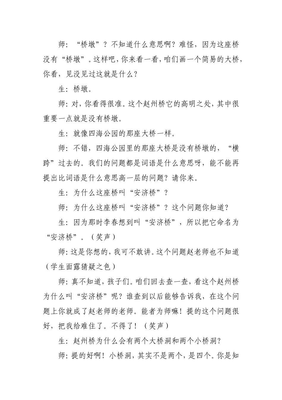 《赵州桥》课堂实录_第3页