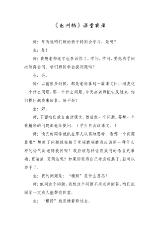 《赵州桥》课堂实录