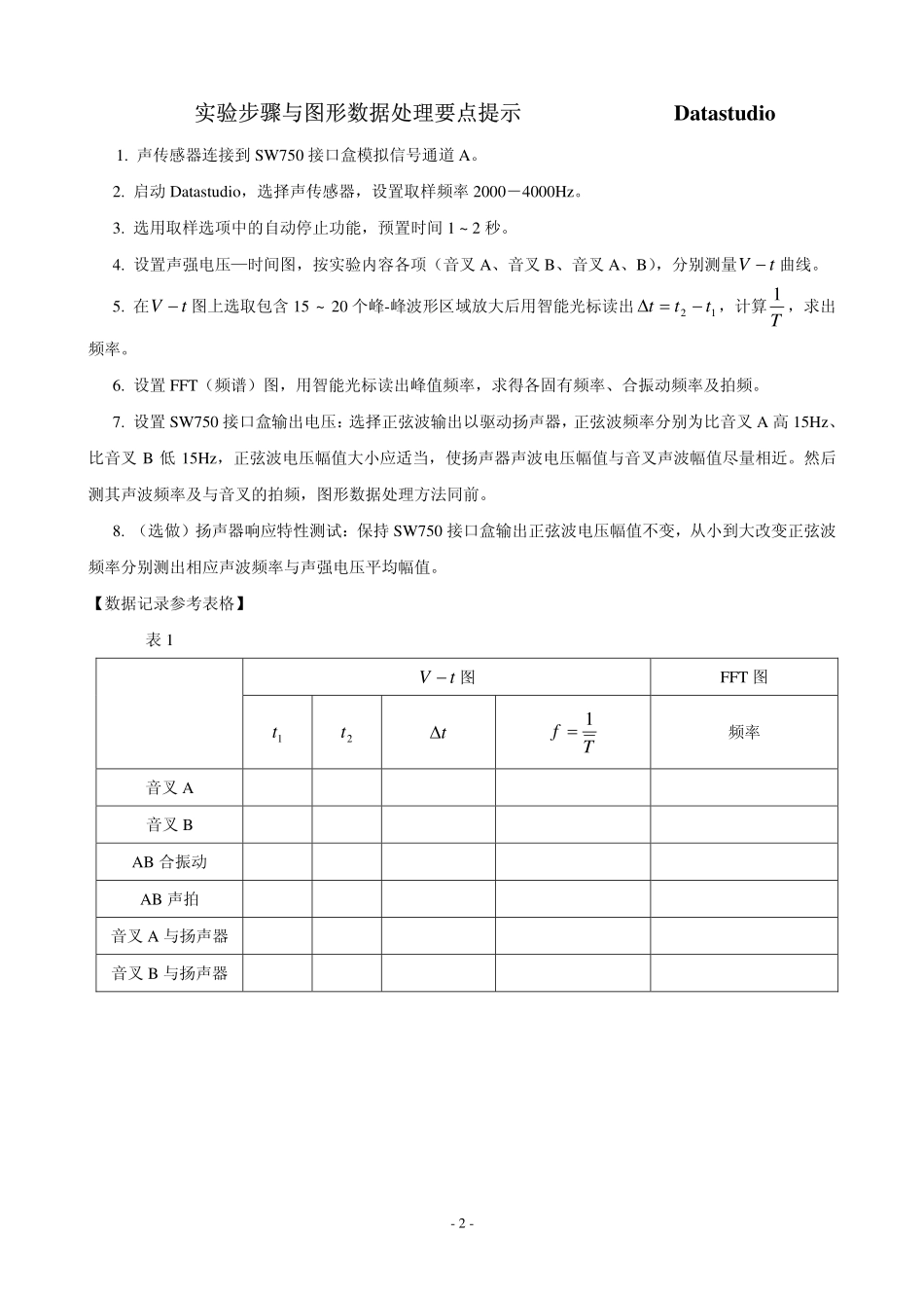 声波和拍的测定_第2页