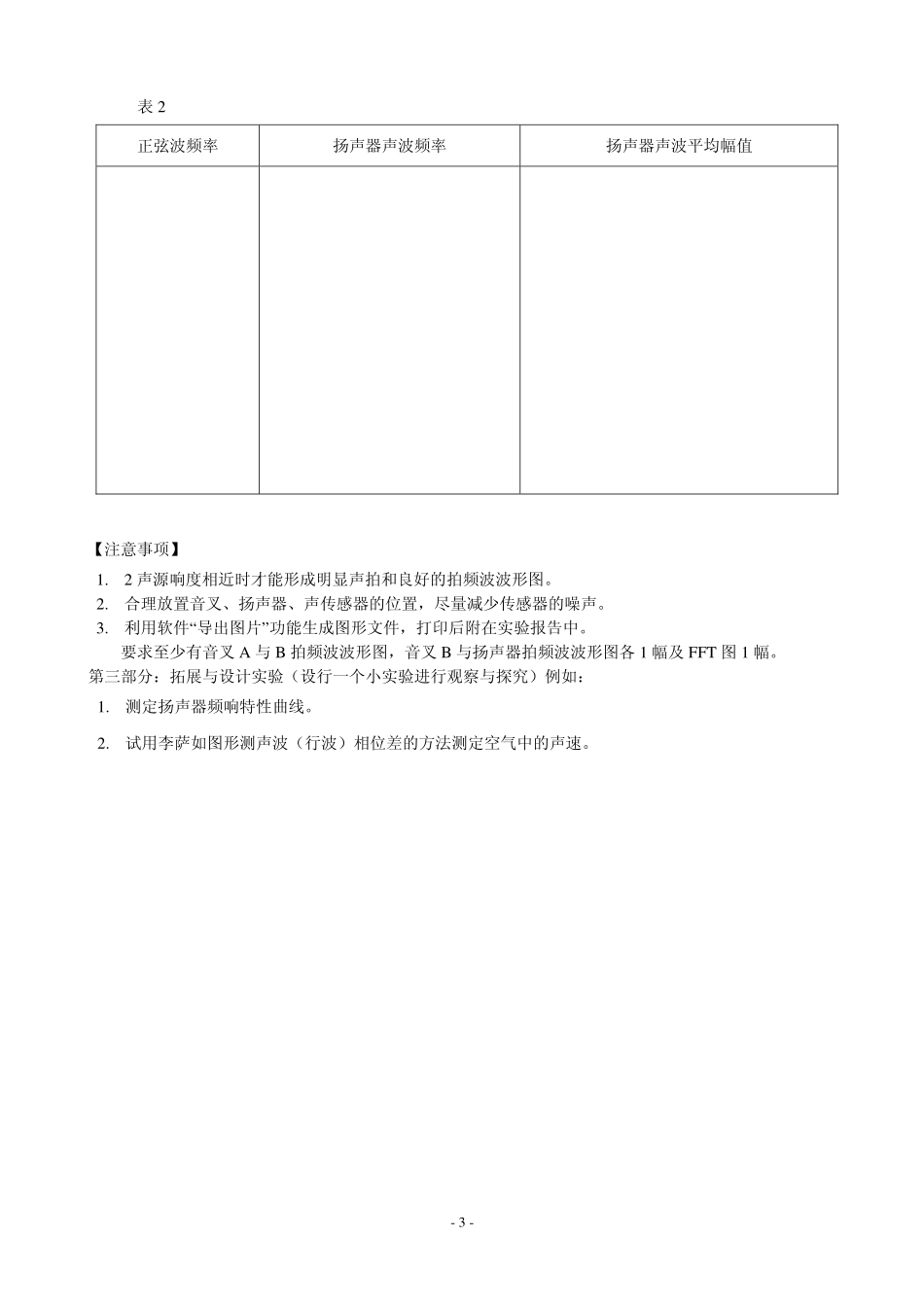 声波和拍的测定_第3页