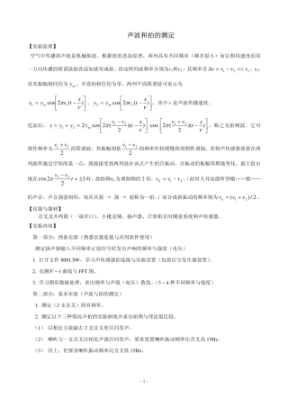 声波和拍的测定