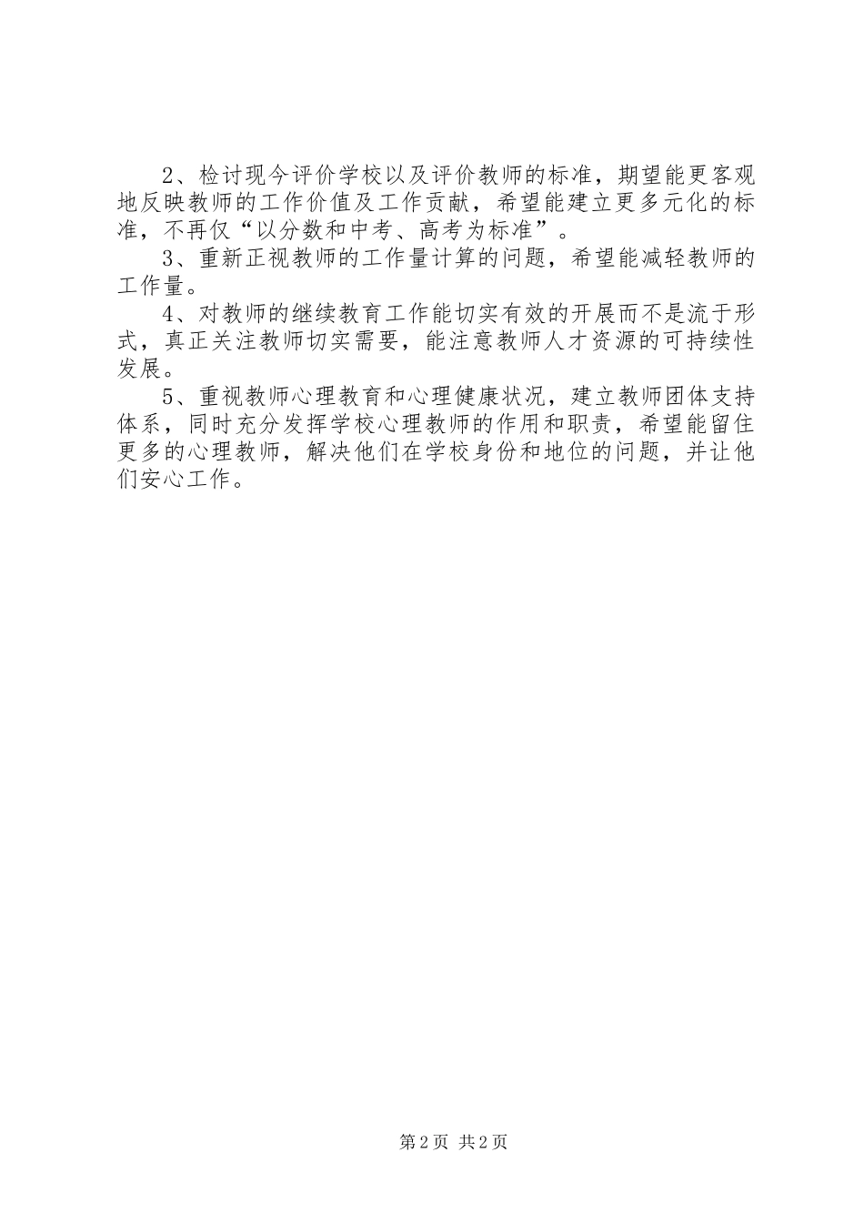 学习职业健康与危害防治的心得体会 _第2页