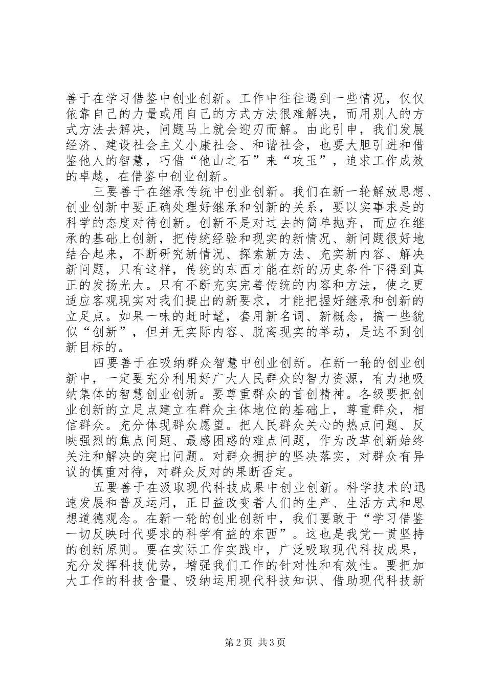 争先创优心得体会 _第2页