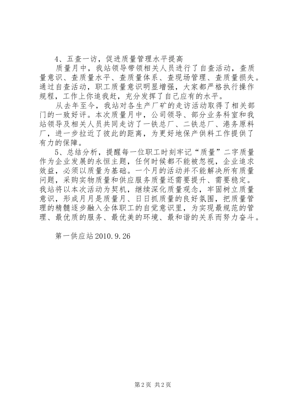 质量月活动学习心得到 _第2页