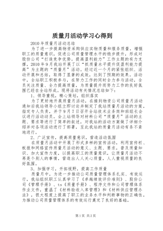 质量月活动学习心得到 