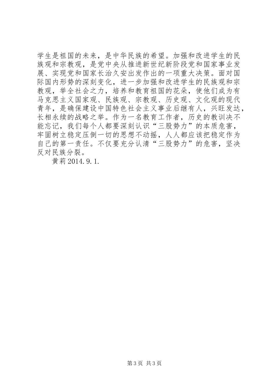 学校禁止宗教条例”心得体会 _第3页