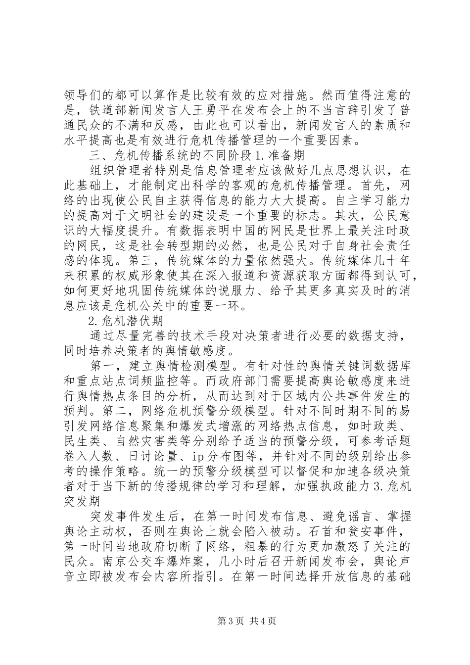 危机传播管理心得 _第3页