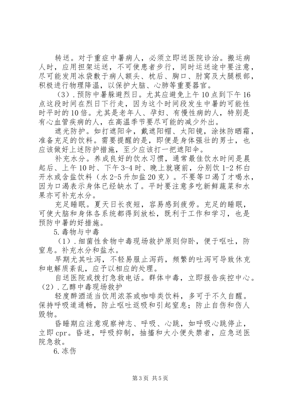 应急救护培训心得大全 _第3页