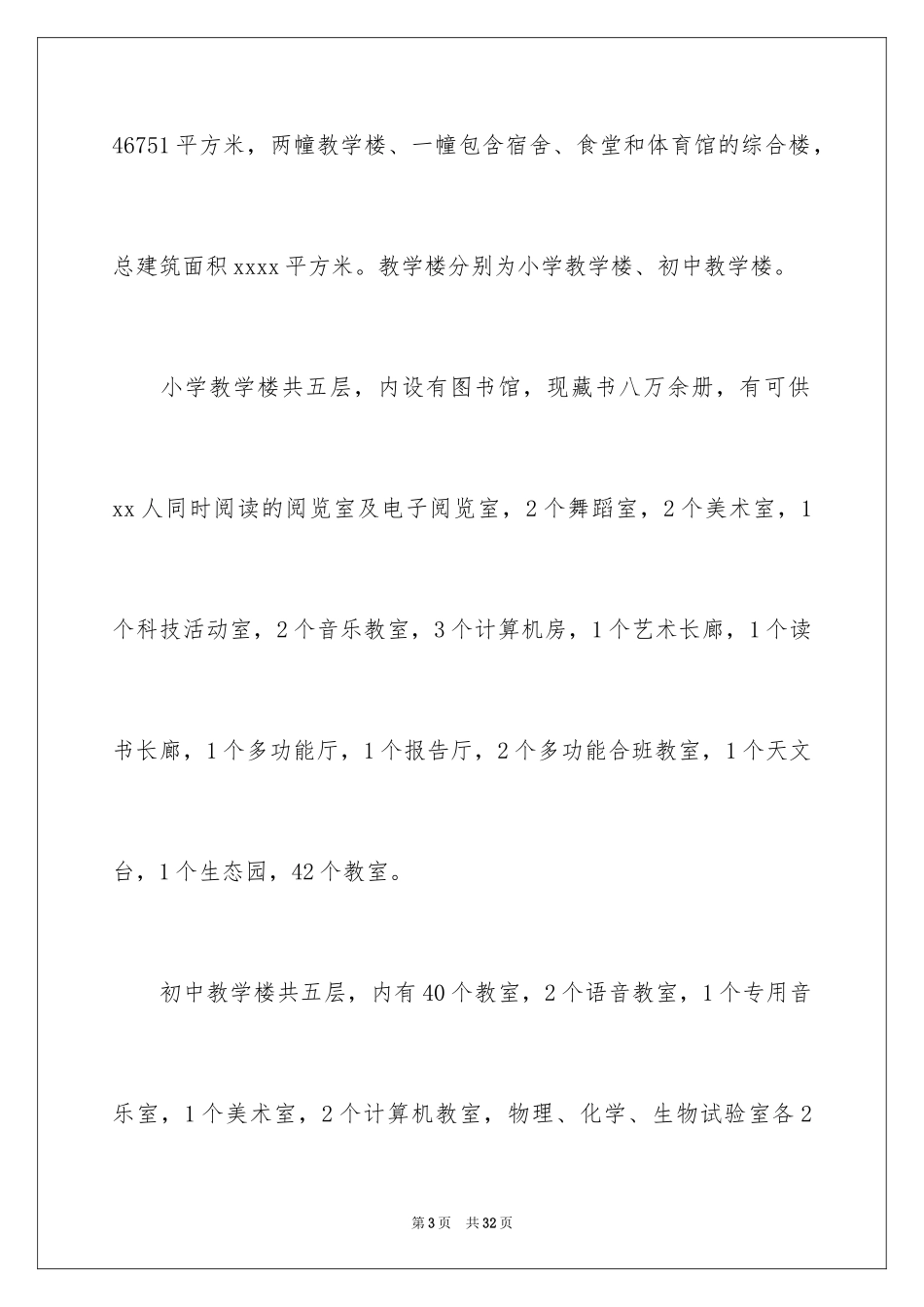 2024学访考察报告_第3页