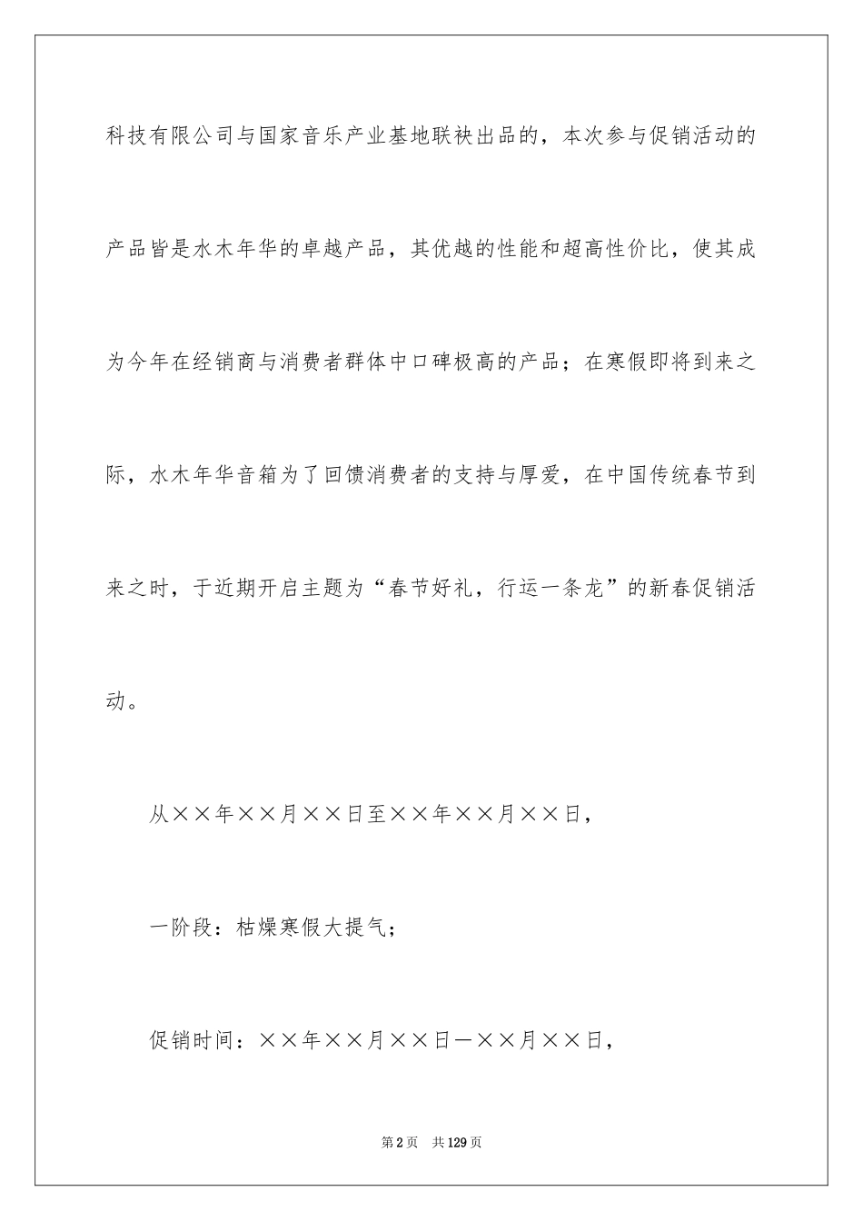 2024促销活动方案_187_第2页