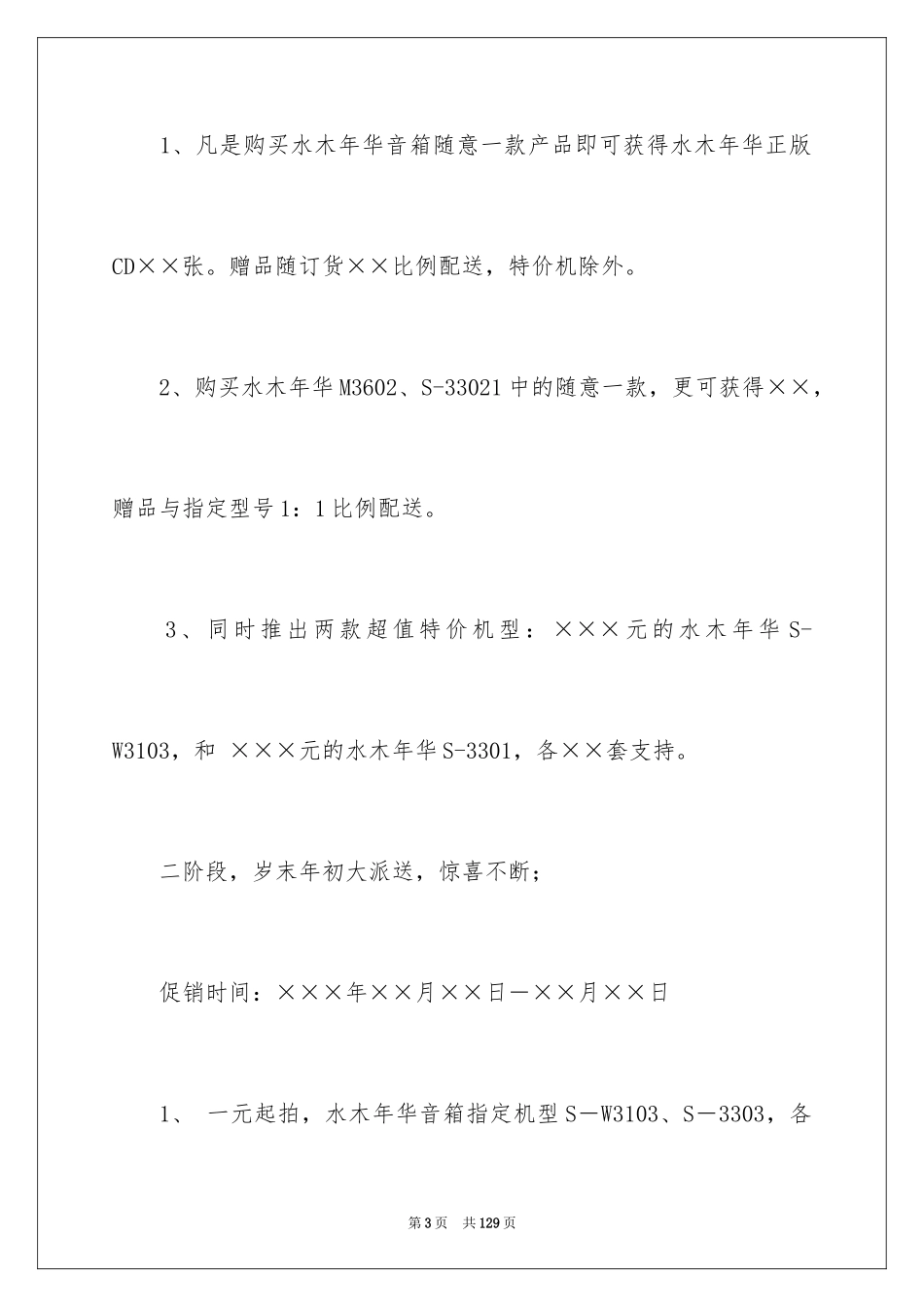 2024促销活动方案_187_第3页