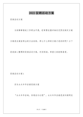 2024促销活动方案_187