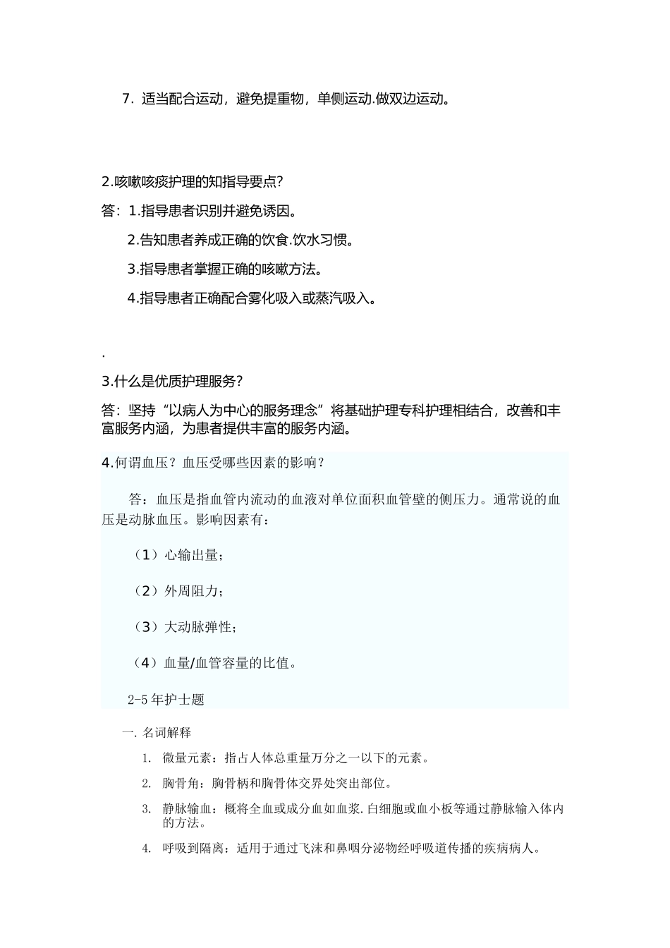 类风湿性关节炎_第2页