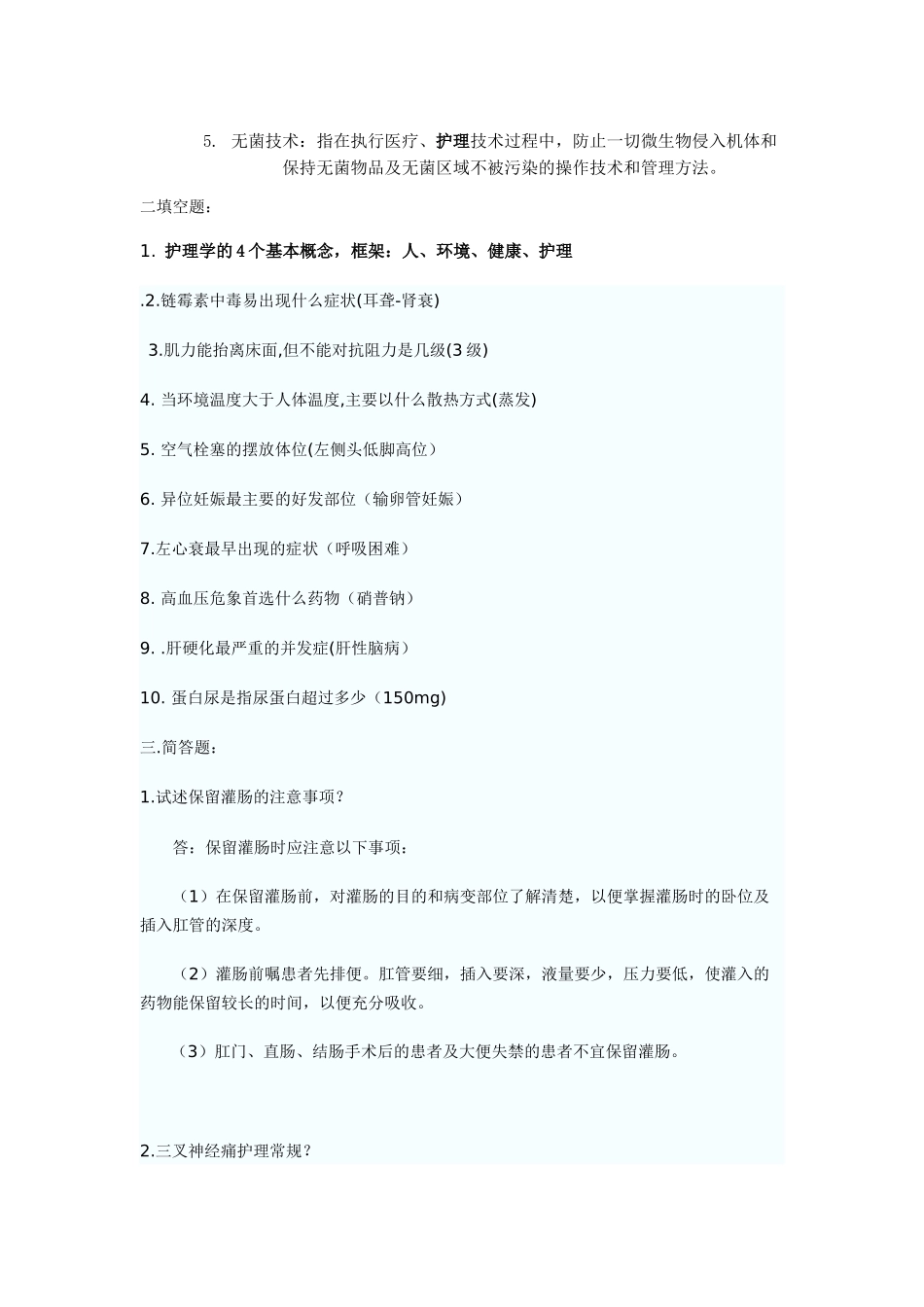 类风湿性关节炎_第3页