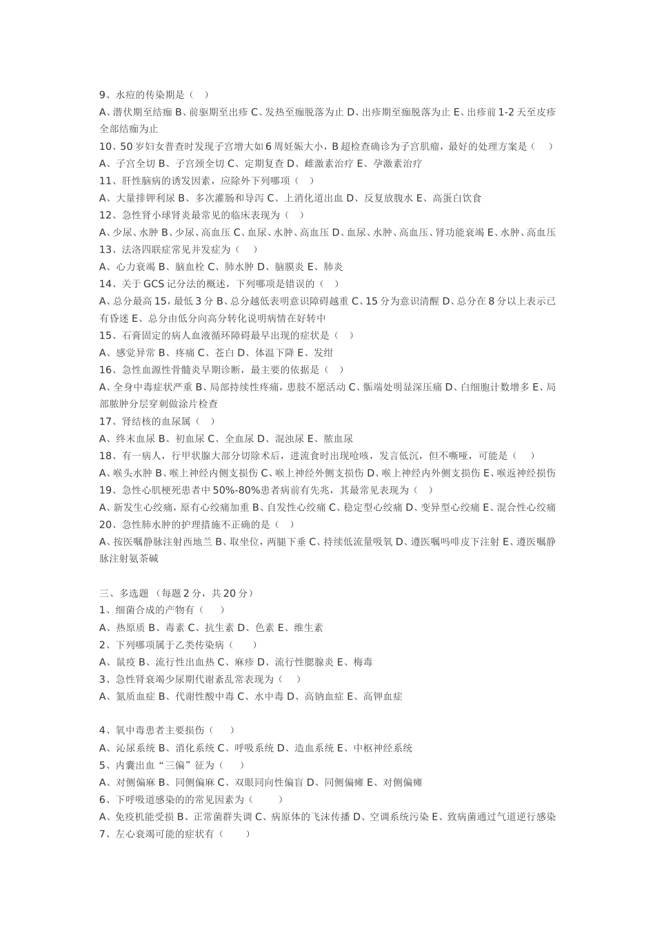 三基考试习题_第2页