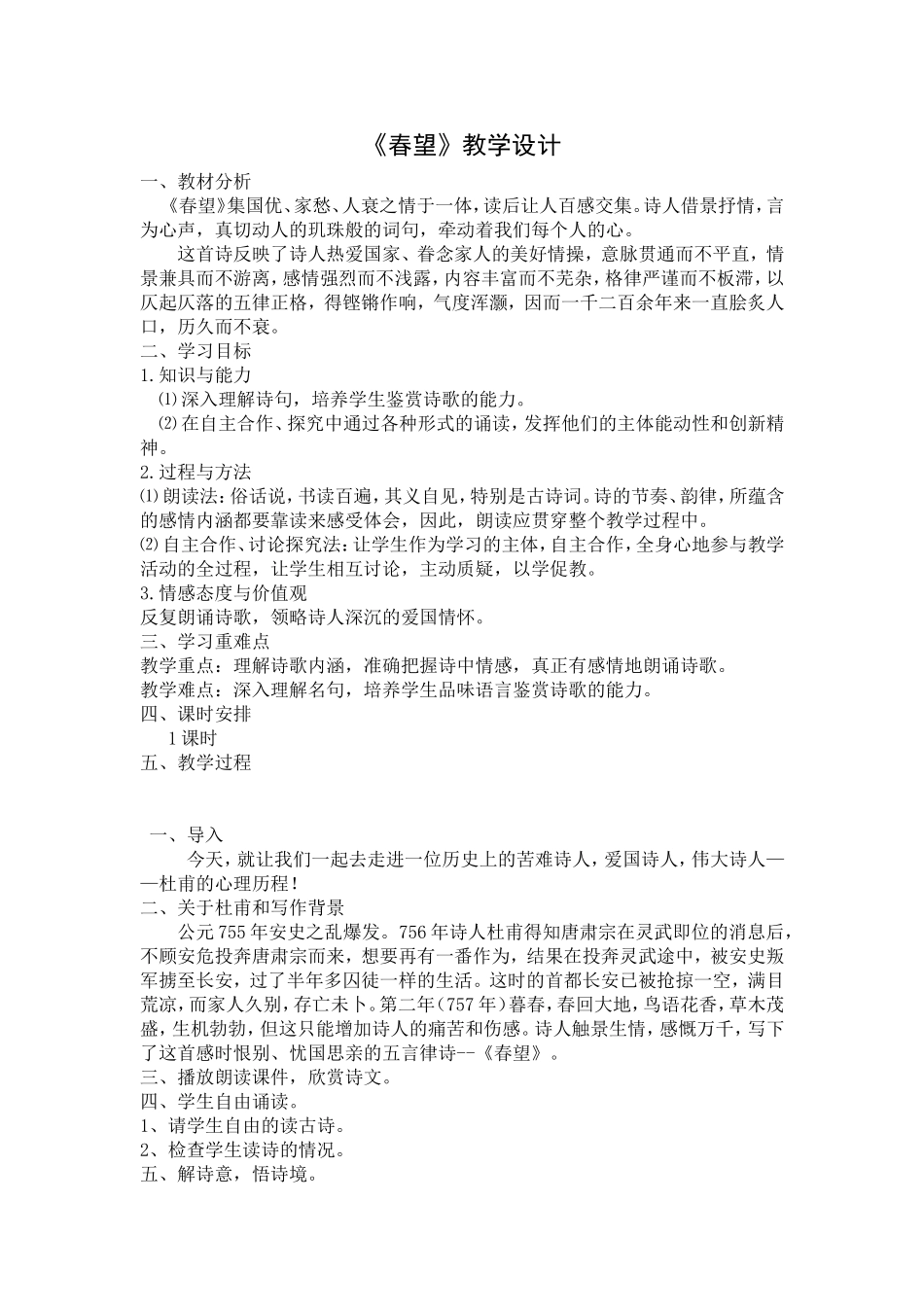《春望》教学设计_第1页