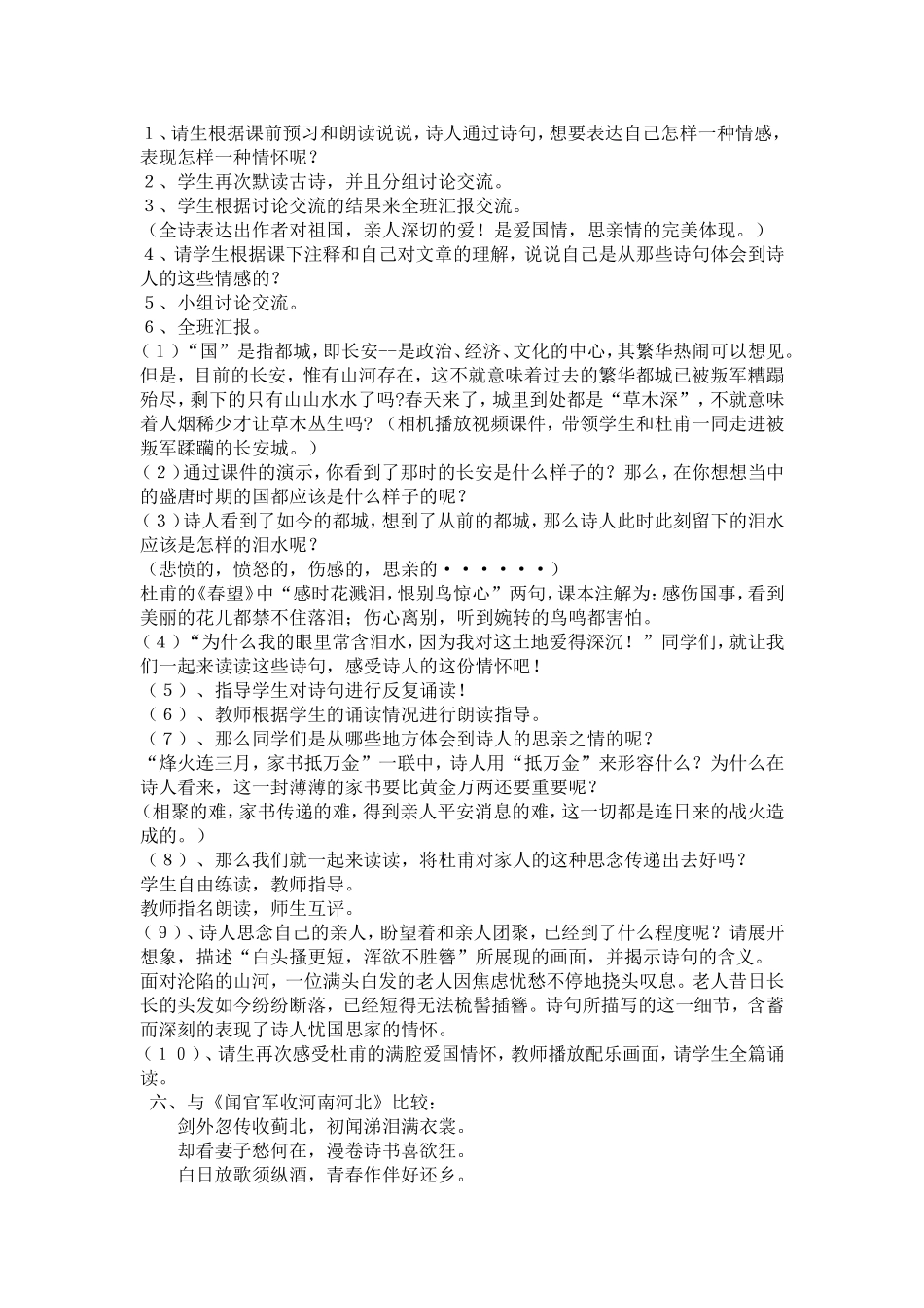 《春望》教学设计_第2页