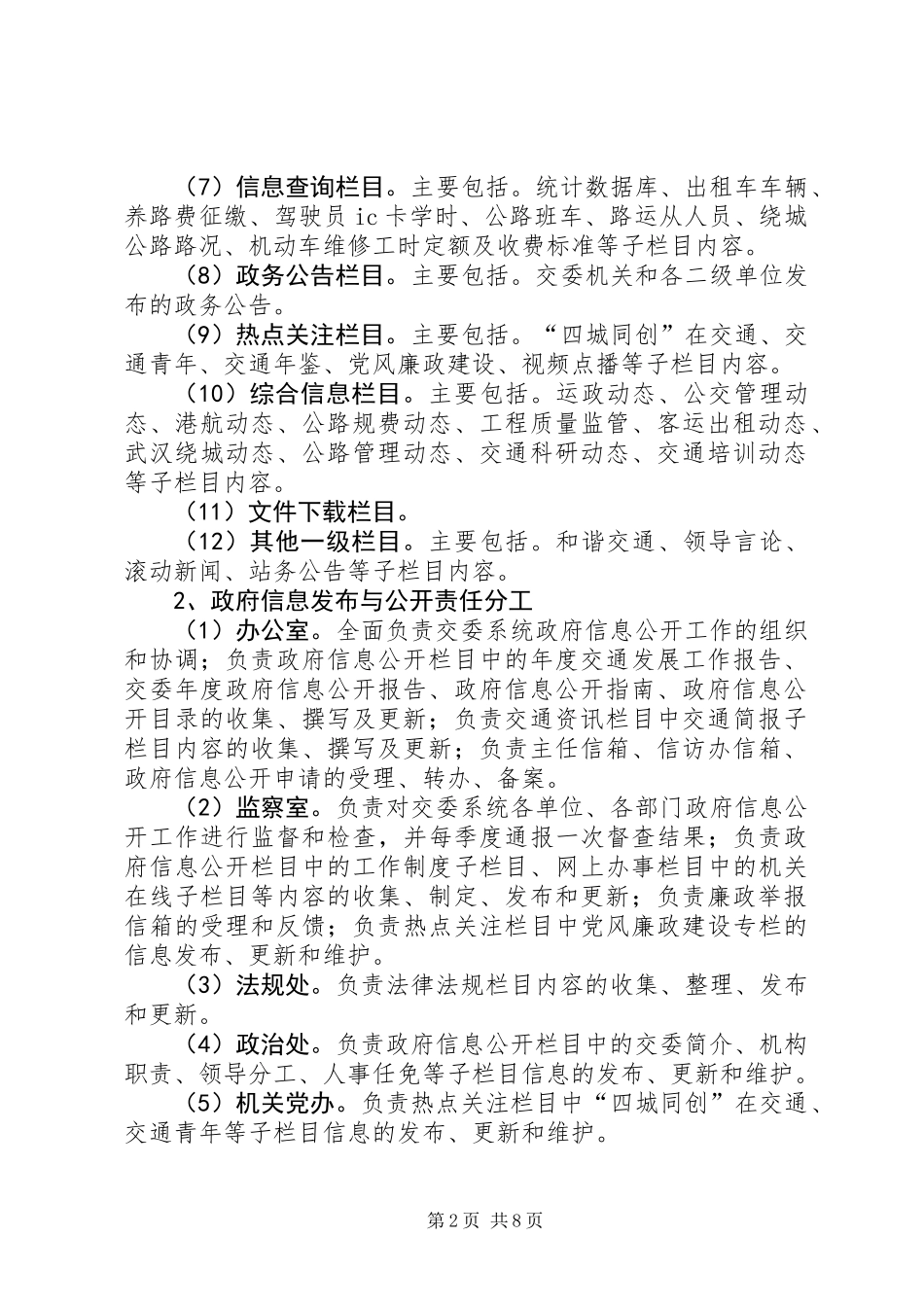 交通政务网和专业网管理工作制度_第2页
