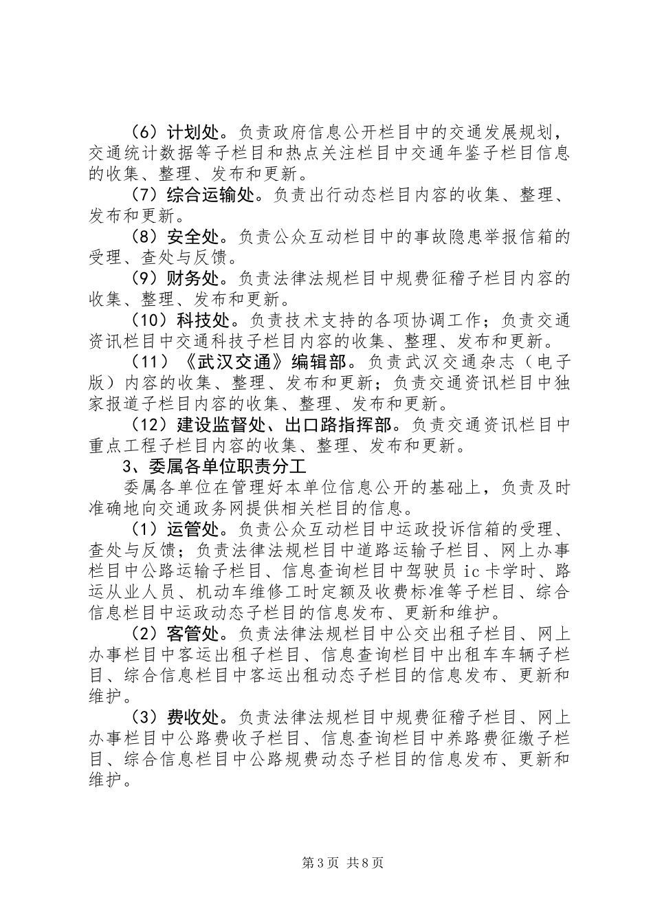 交通政务网和专业网管理工作制度_第3页