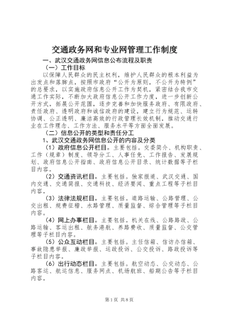 交通政务网和专业网管理工作制度