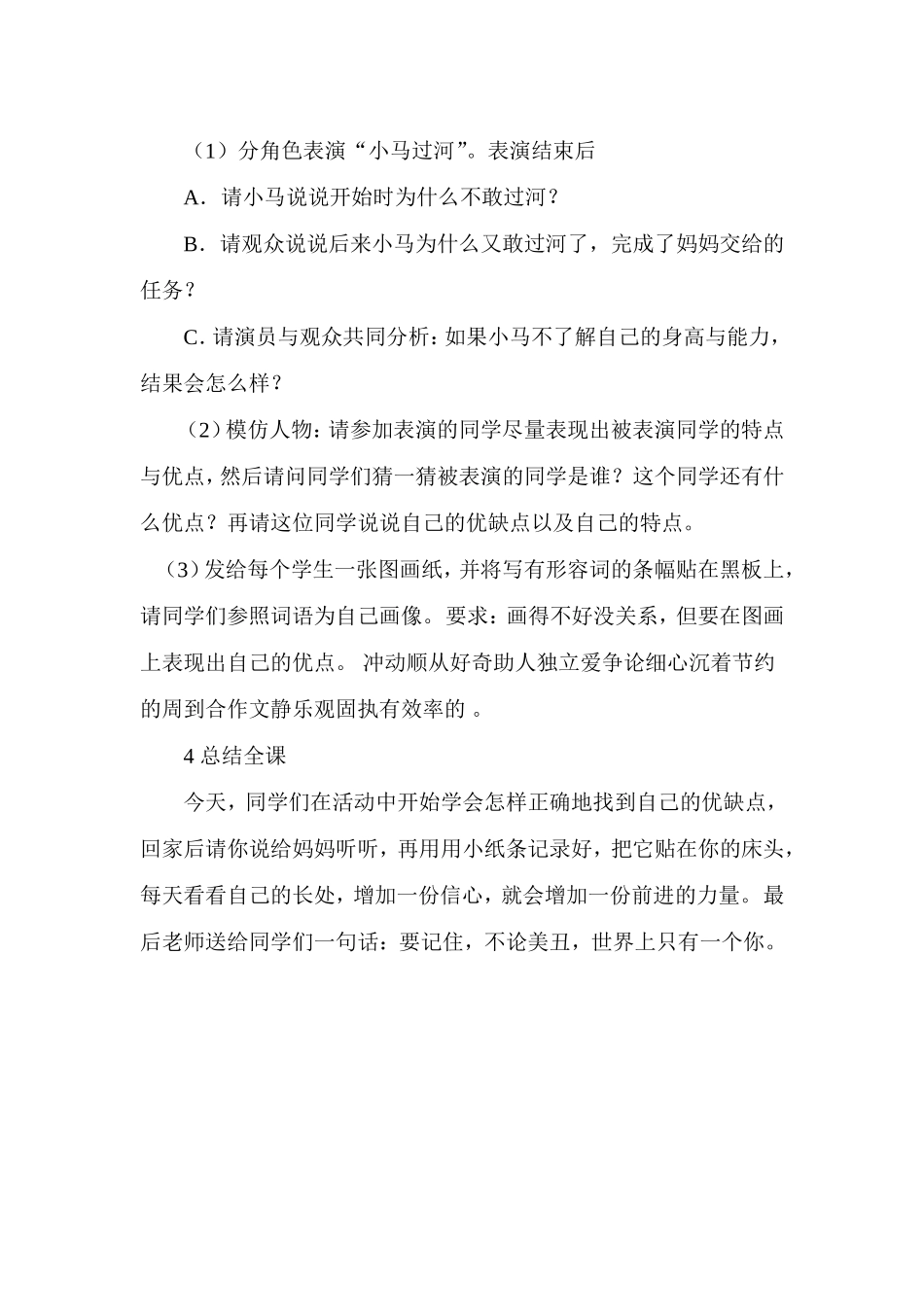 心理健康课《镜子里的我》教学设计_第2页