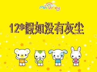 《假如没有灰尘》01(1)