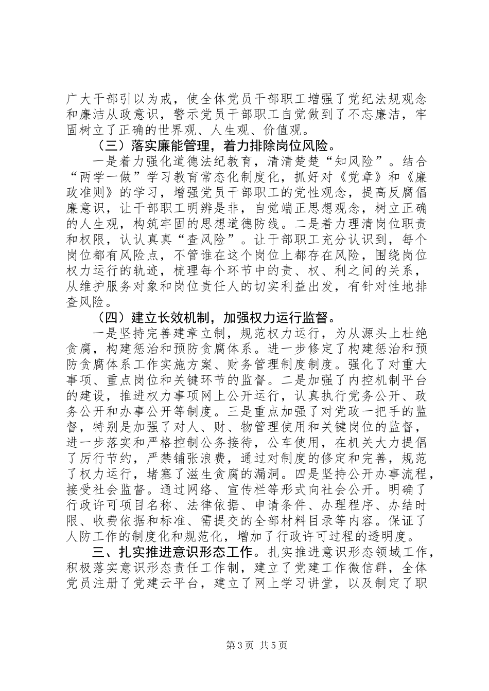 201X年单位与个人党建述职报告_第3页