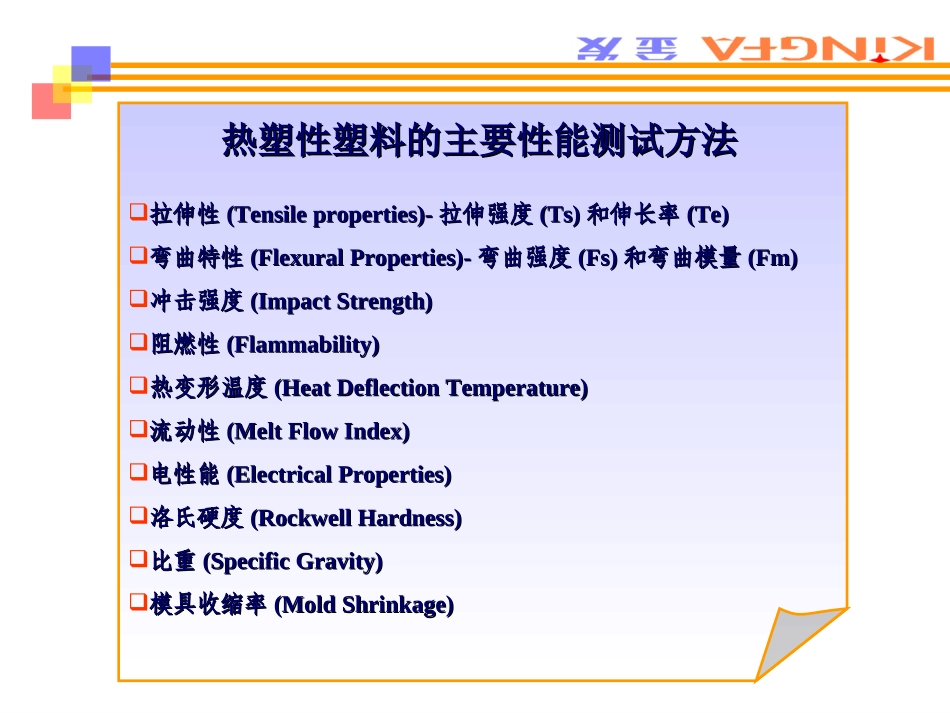 塑胶料测试方法_第1页