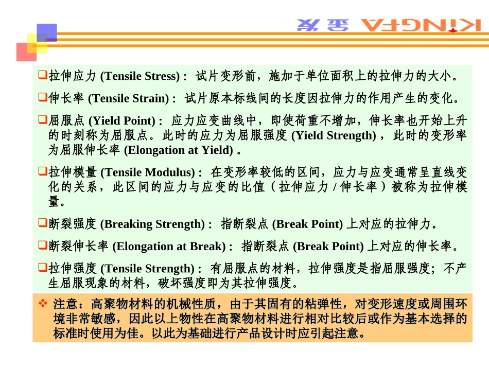 塑胶料测试方法_第3页