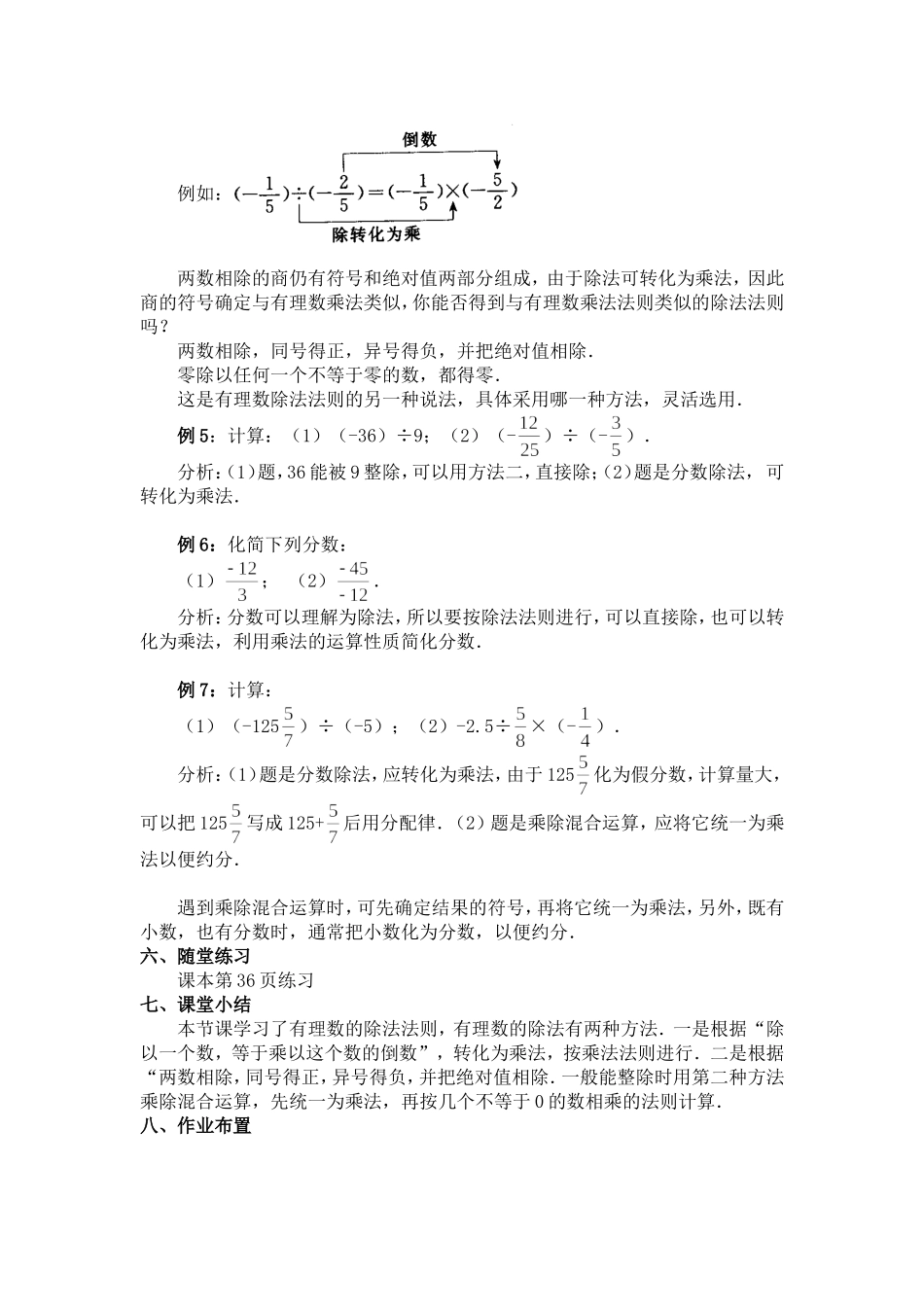 有理数的除法教案_第2页