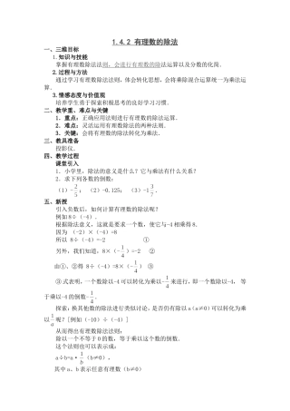 有理数的除法教案