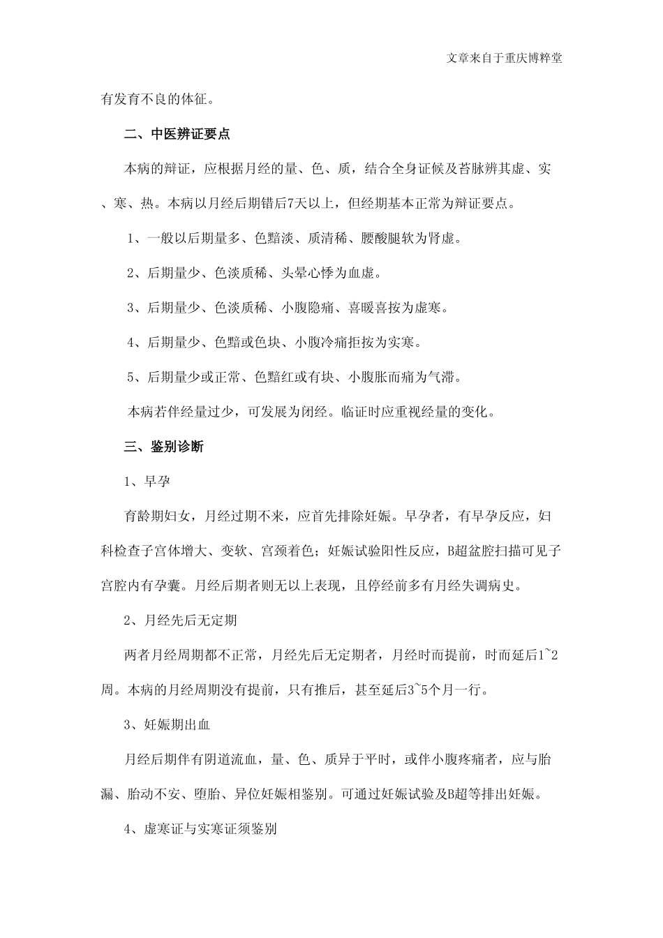 女人月经后期(月经延后)怎么回事_第2页