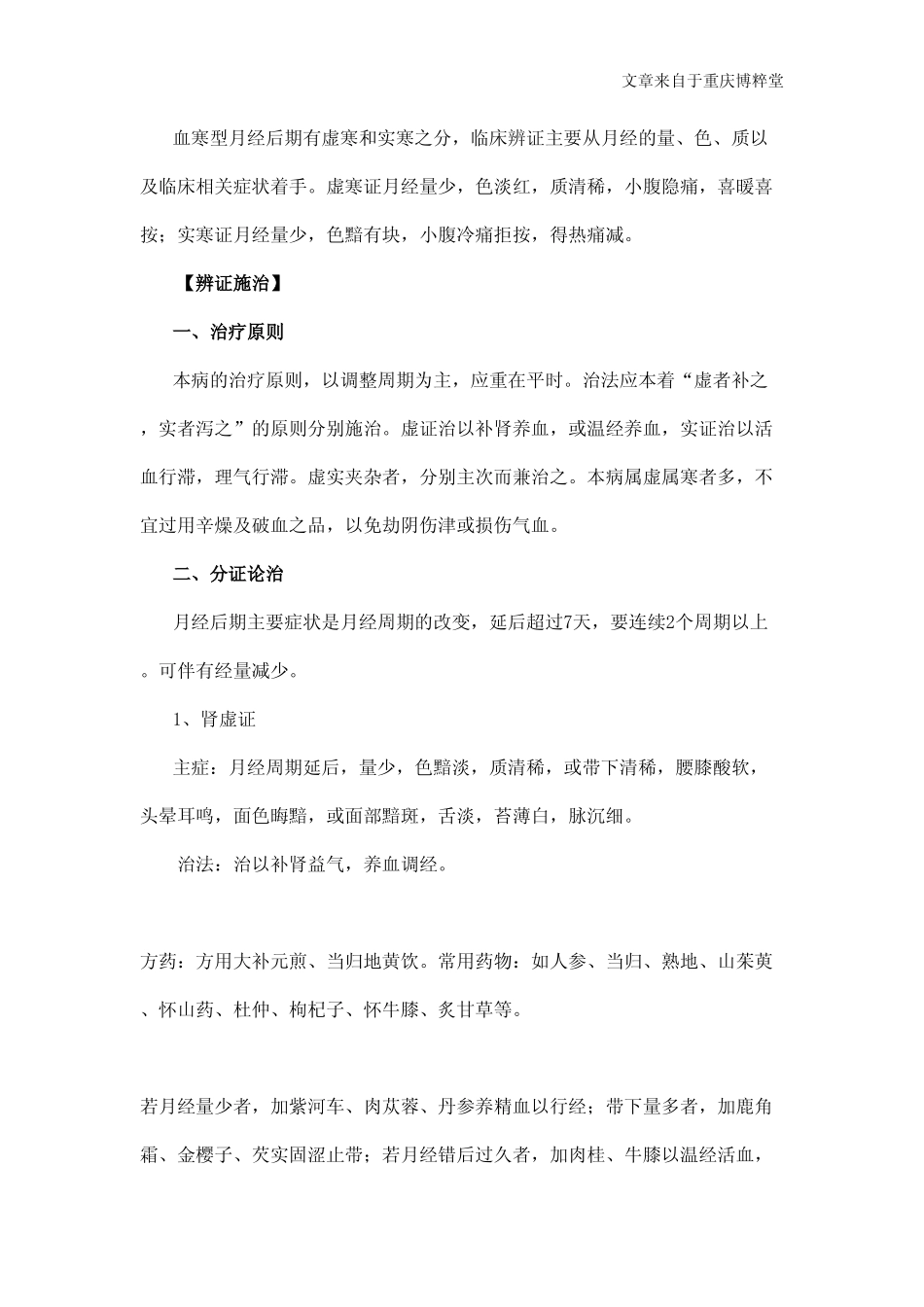 女人月经后期(月经延后)怎么回事_第3页