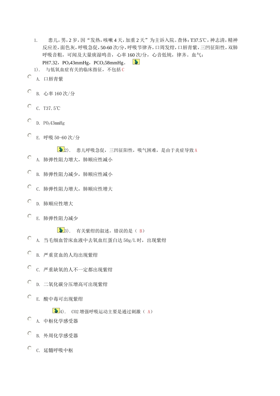 人体生理学网上第9-10次作业部分参考答案_第1页