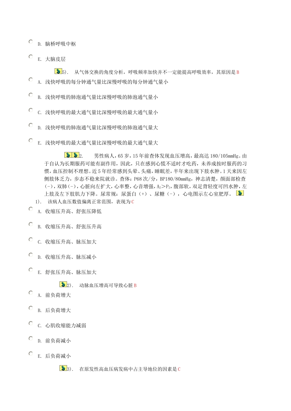人体生理学网上第9-10次作业部分参考答案_第2页