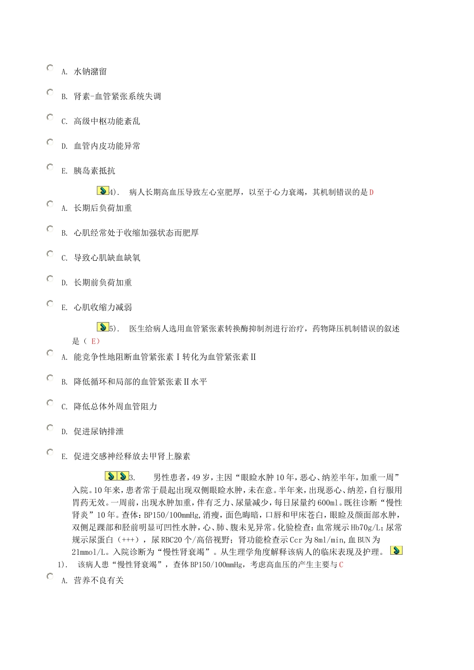 人体生理学网上第9-10次作业部分参考答案_第3页