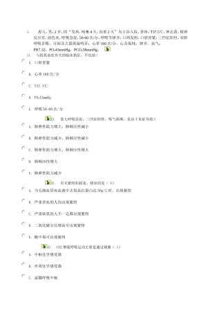 人体生理学网上第9-10次作业部分参考答案