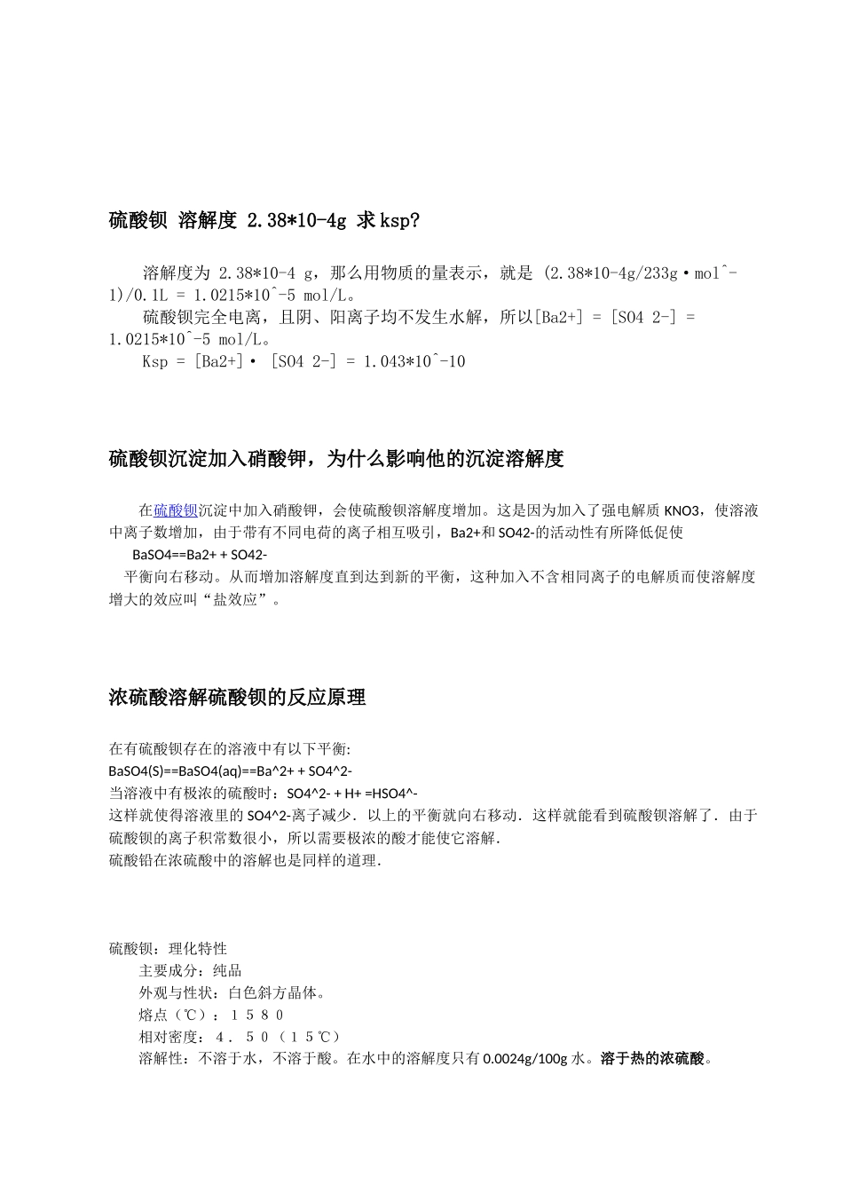 硫酸盐_溶解度_第1页