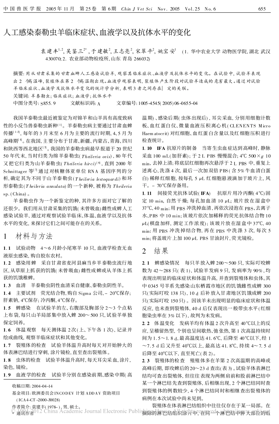 人工感染泰勒虫羊临床症状_血液学以及抗体水平的变化_袁建丰_第1页