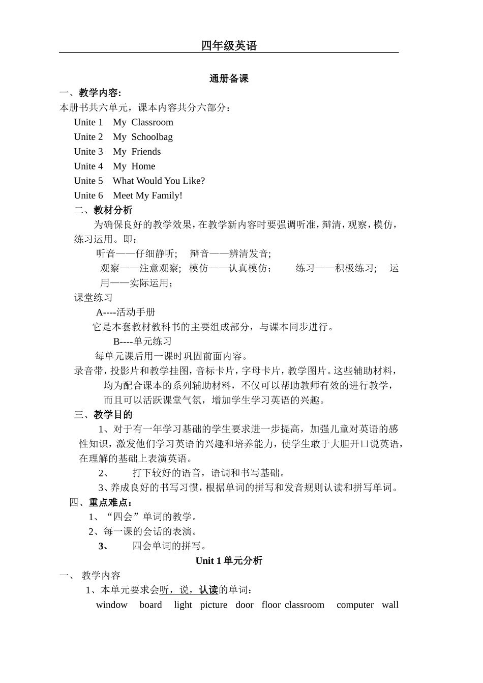 史小华英语四年级上册教案_第1页