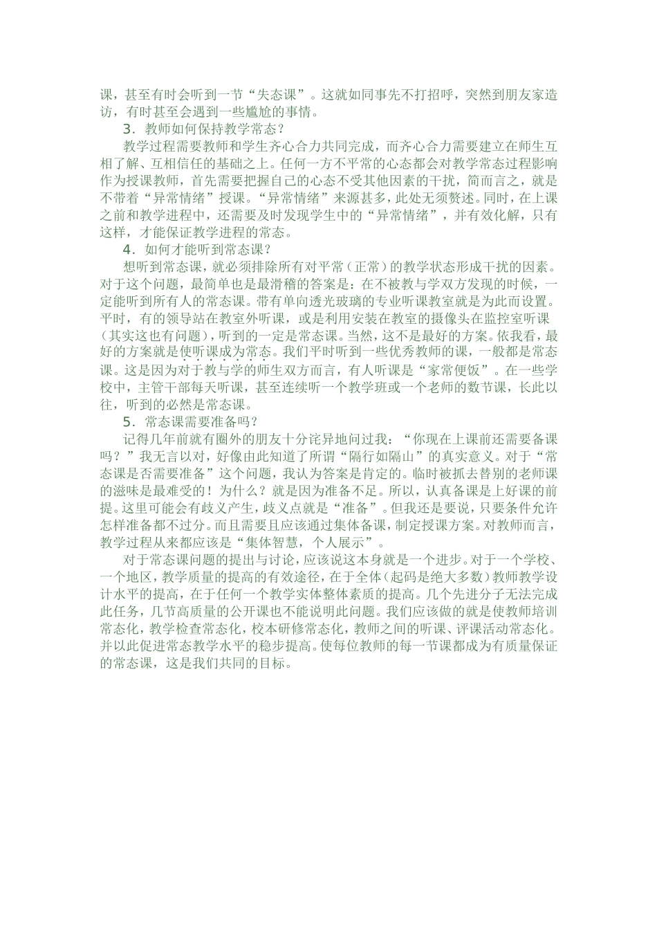关于常态课的几点思考_第2页