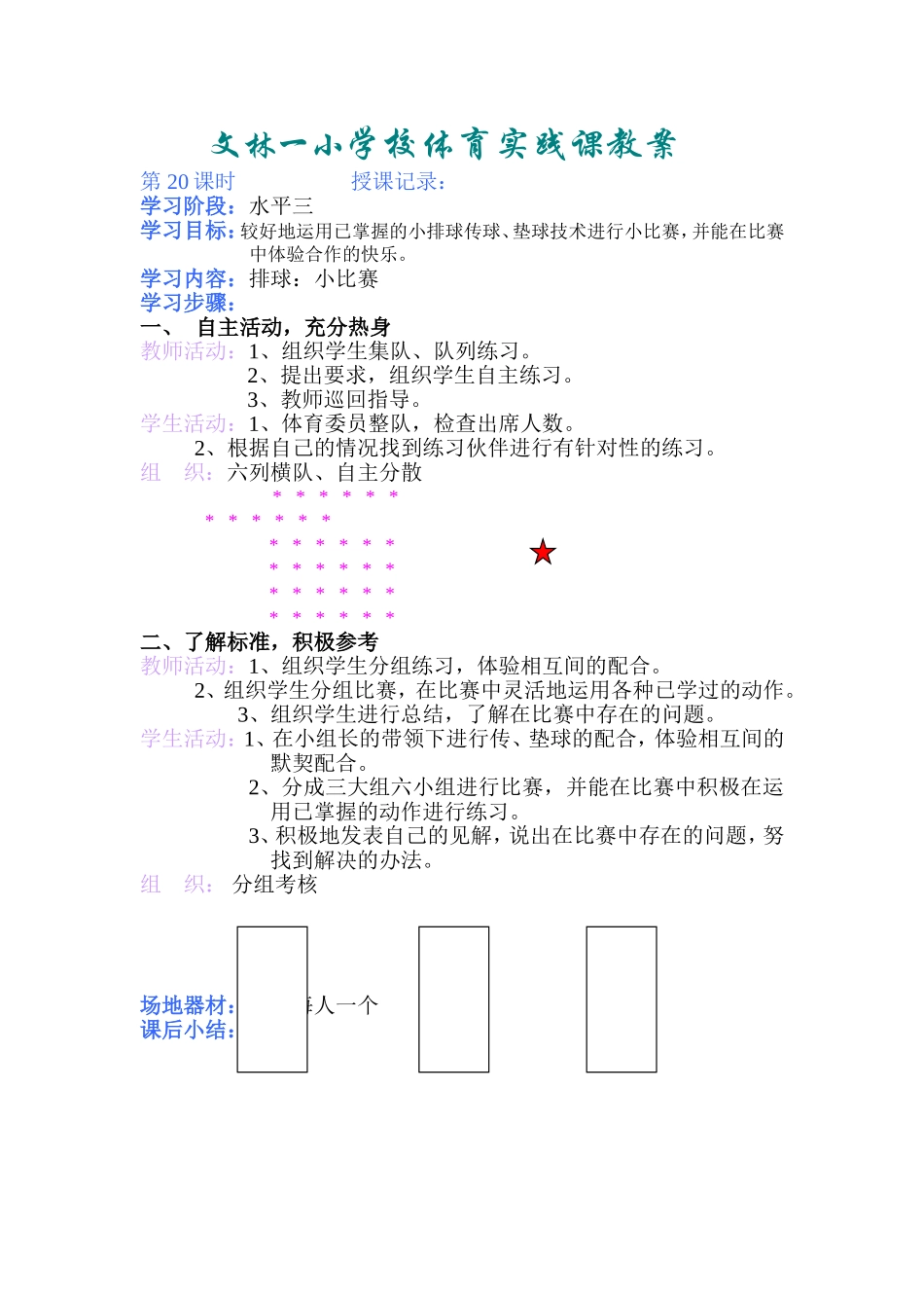 小学体育课教案20_第1页