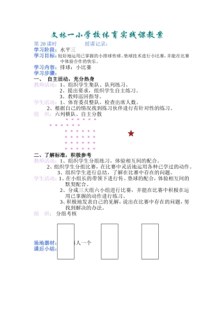 小学体育课教案20
