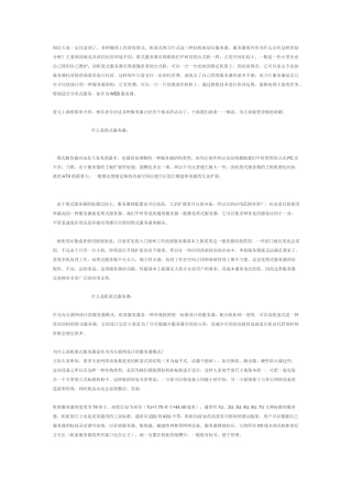 三种服务器的结构