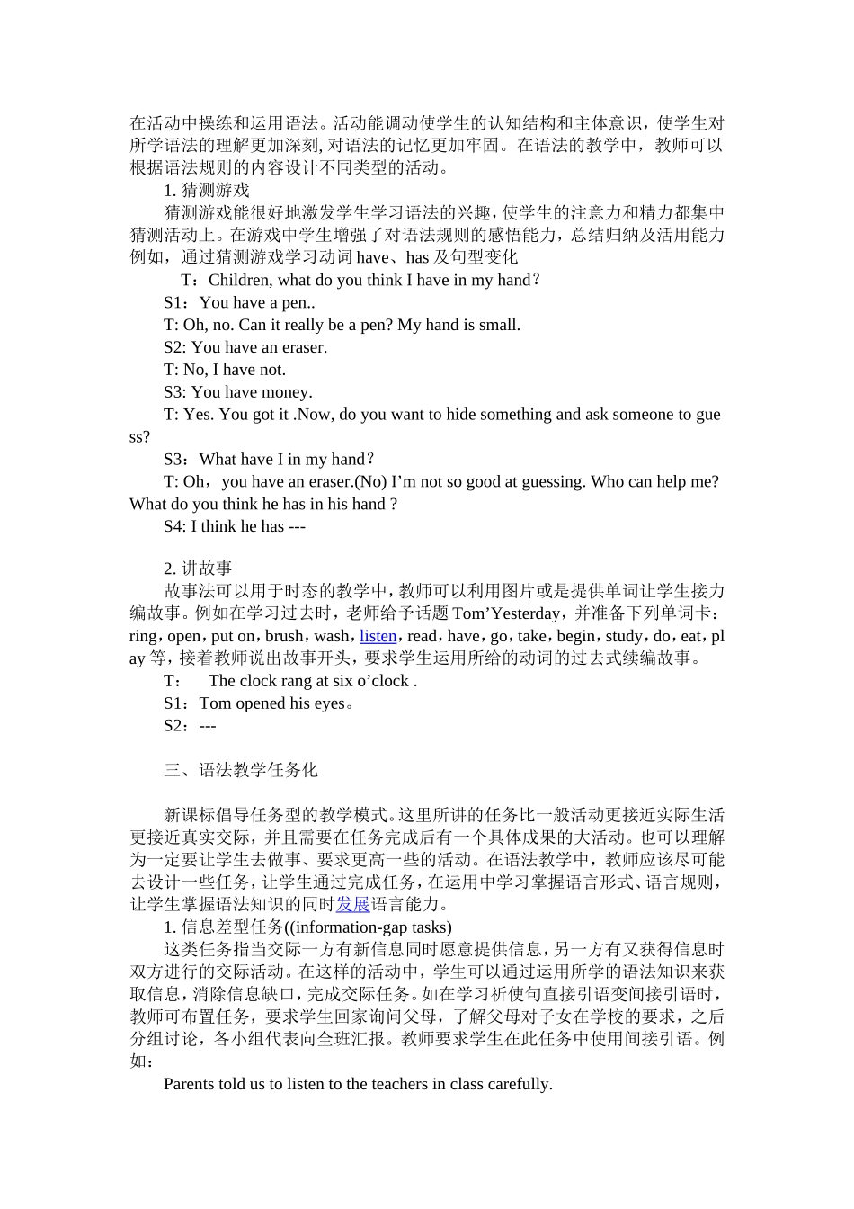 新课标下的语法教学_第2页